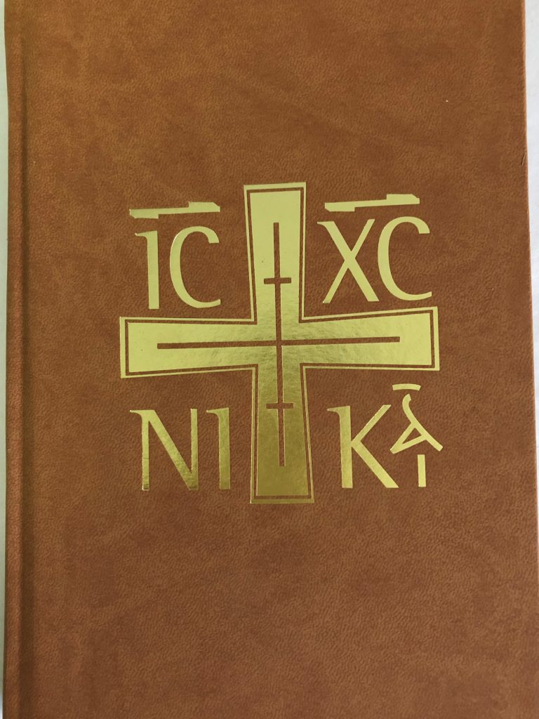 The Divine Liturgy of St. Basil the Great – Byzantine Church Supplies