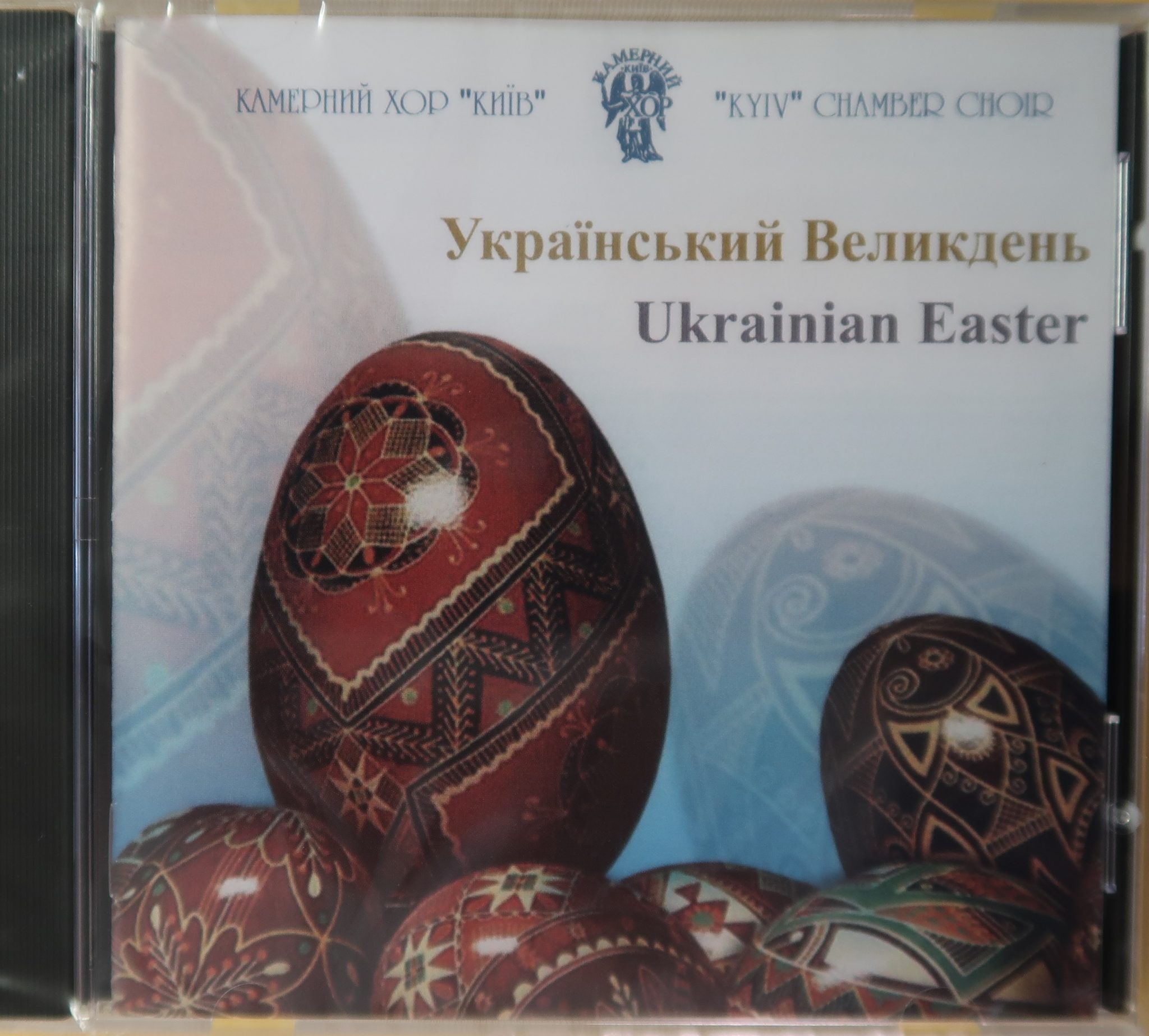 Ukrainian Christmas Carols CD Byzantine Church Supplies