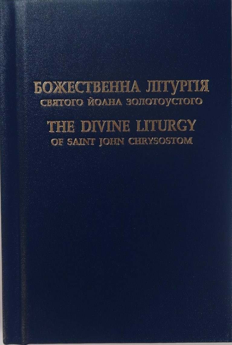 The Divine Liturgy pew book in Ukrainian-English .Case of 56 books ...
