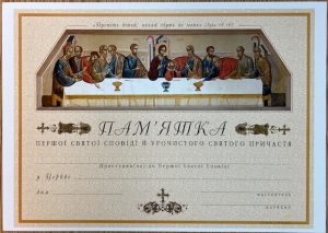 Solemn Holy Communion Certificate in Ukrainian