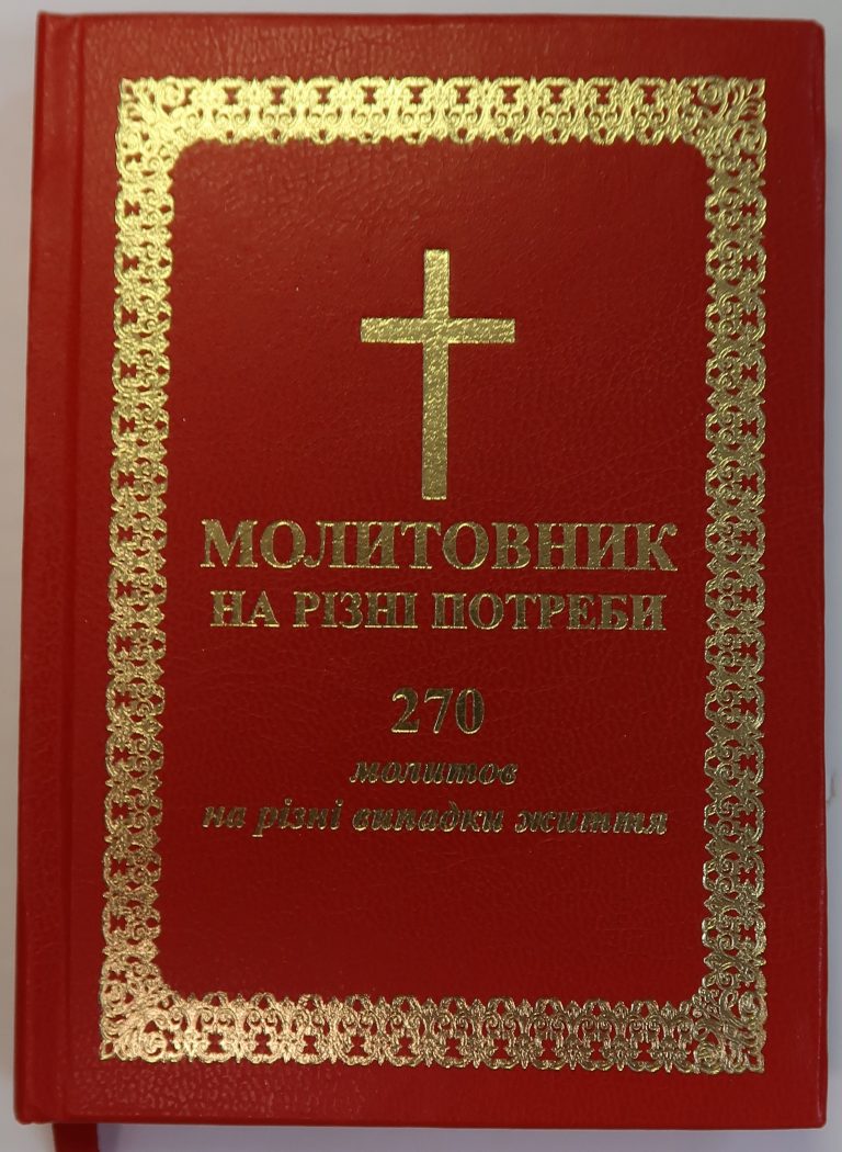 A Child’s Guide to the Divine Liturgy – Byzantine Church Supplies