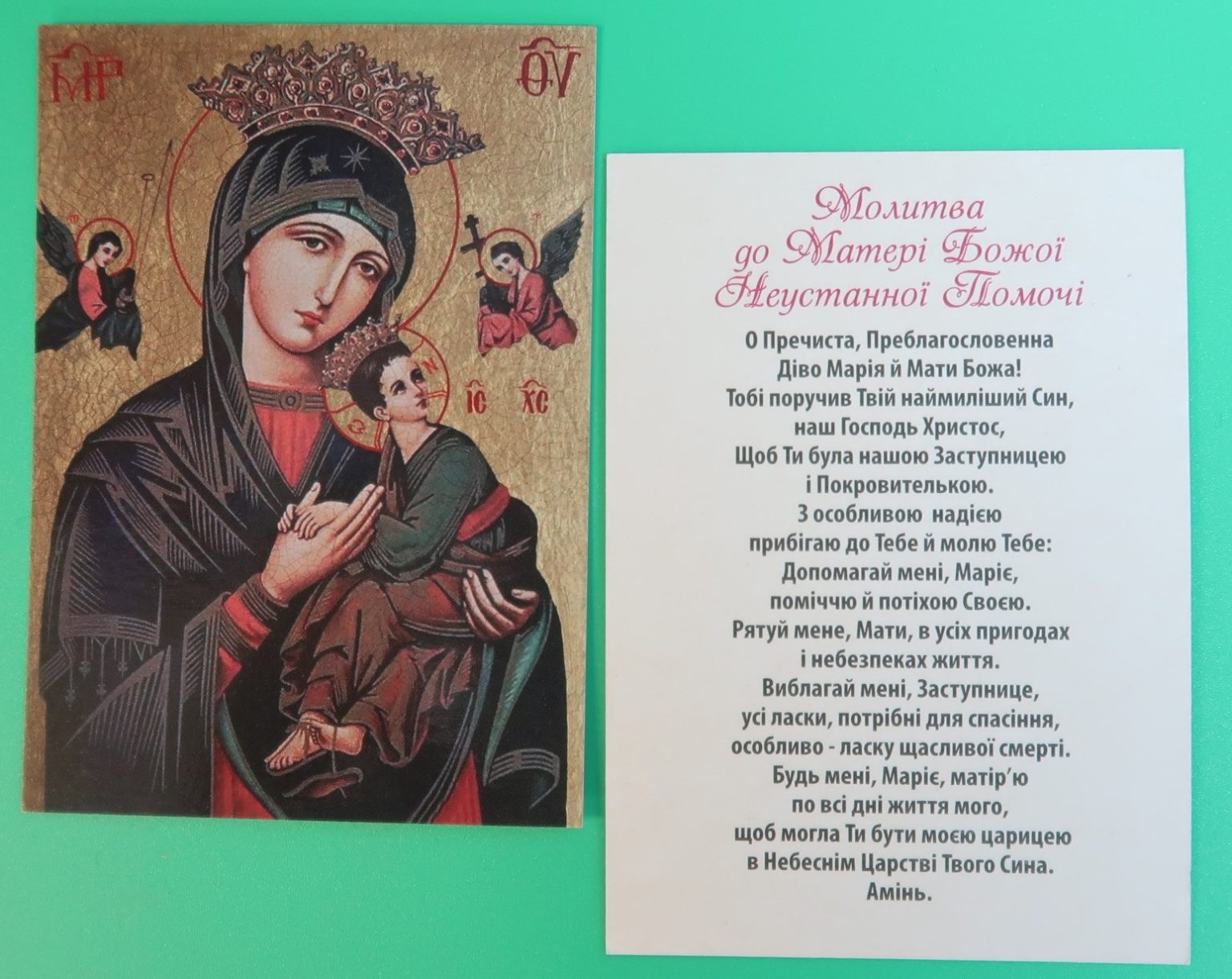 Молитва до святого миколая мінус скачати