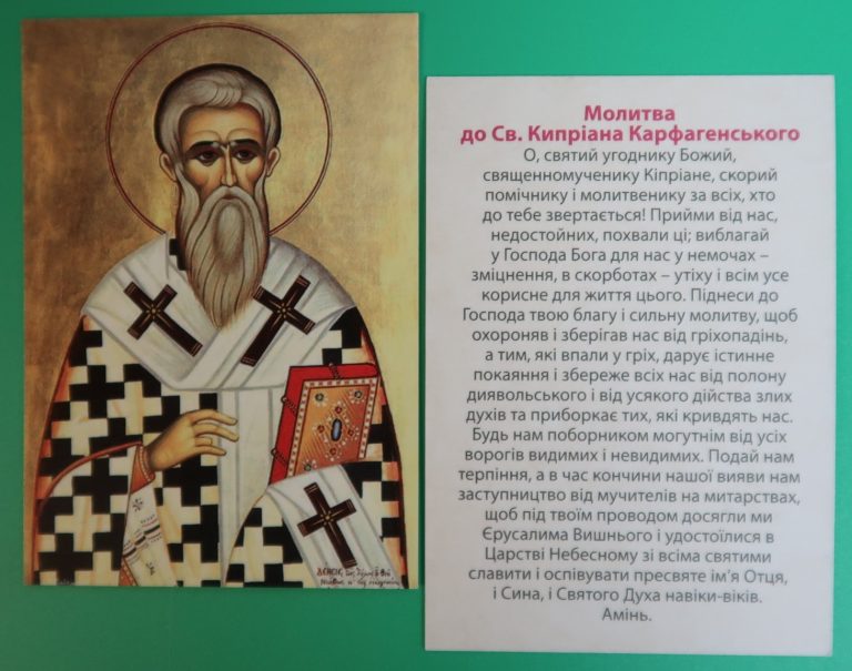 Молитва до святого миколая за подорожуючих