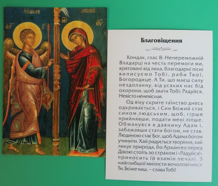 Молитва до святого миколая за подорожуючих