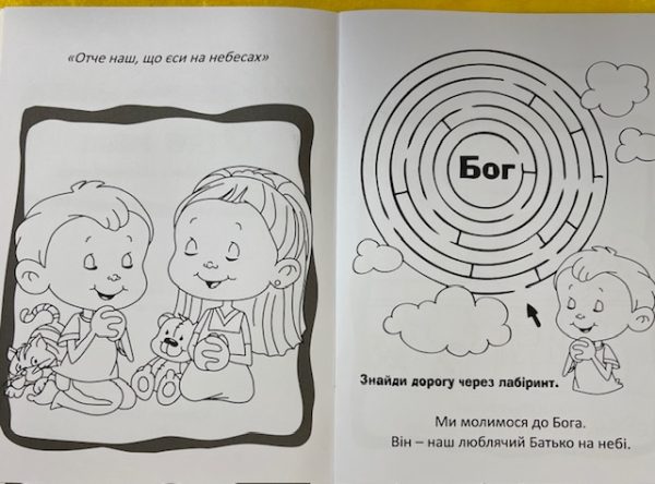 Отче Наш - Image 2