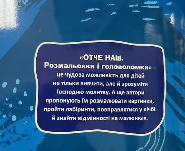 Отче Наш - Image 3