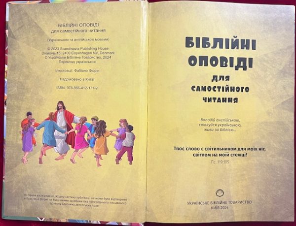 Bible Stories in Ukrainian-English - Image 2