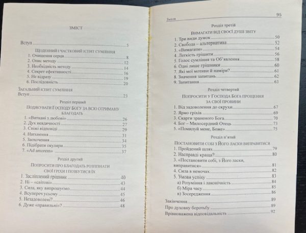 Іспит Сумління Загальний та Частковий. - Image 2