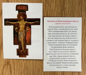 Животворящий Хрест